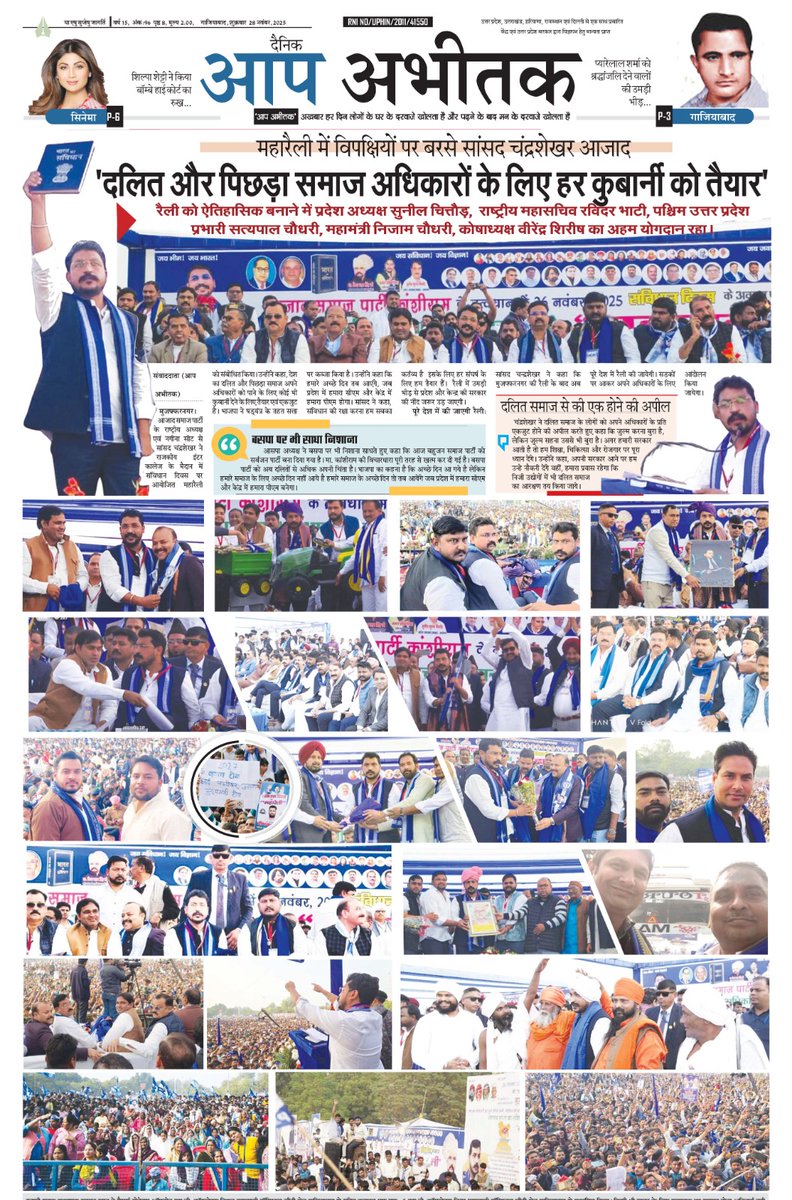 SatyapalChASP's tweet image. रिकॉर्ड तोड़ महारैली की @AzadSamajParty ने.