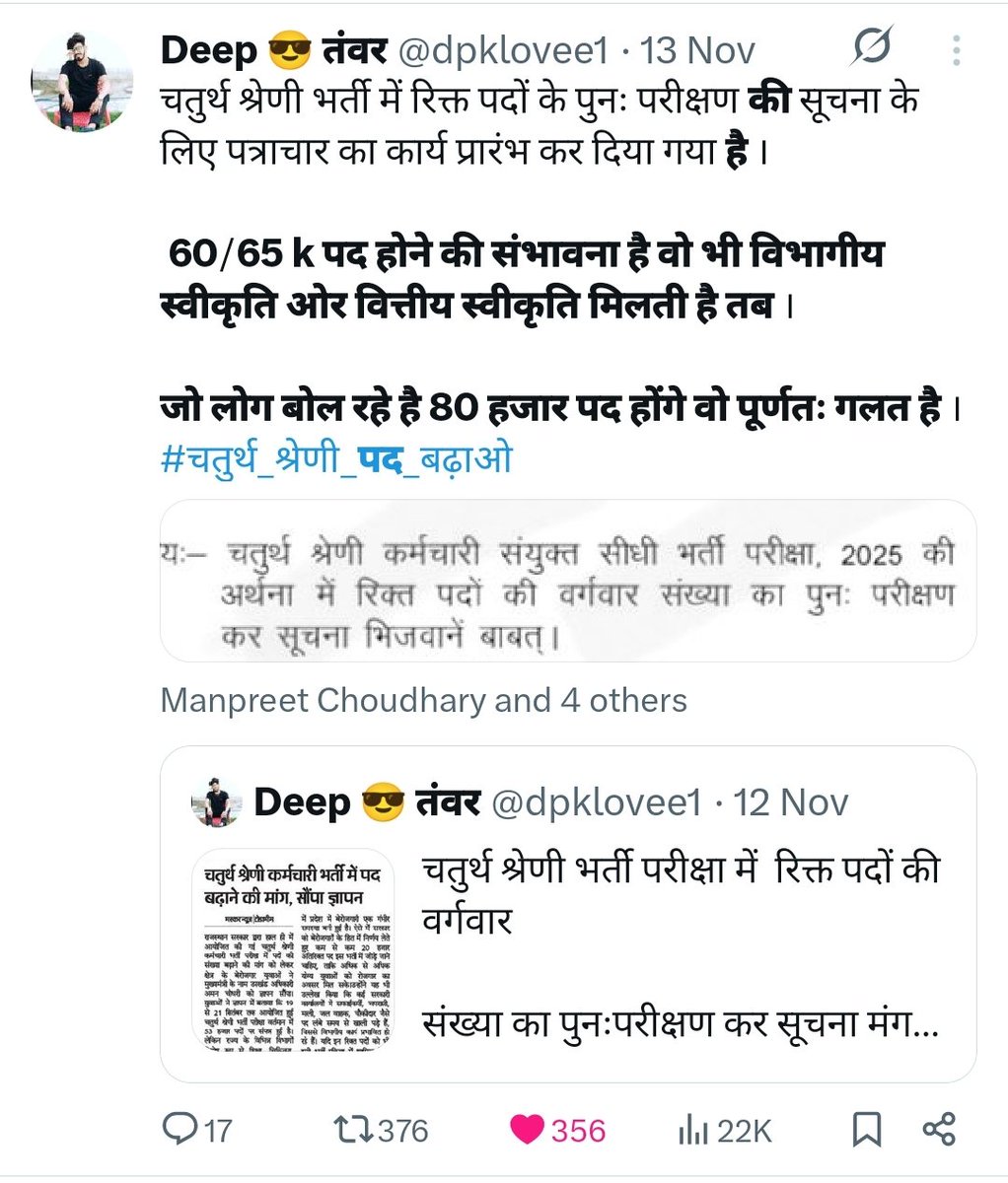 फर्जी किसान ने चतुर्थ श्रेणी भर्ती के लिए मंत्रियों को धन्यवाद् ज्ञापन देने का ड्रामा शुरू किया है ।

जबकि तमाम बेरोजगार साथी पद वृद्धि के धरातल से लेकर सोशल मीडिया पर पूरी तरह से एक्टिव है । फर्जी किसान को पता है चतुर्थ श्रेणी में 60/65k से ज्यादा पद वृद्धि नहीं होगी , जो कि