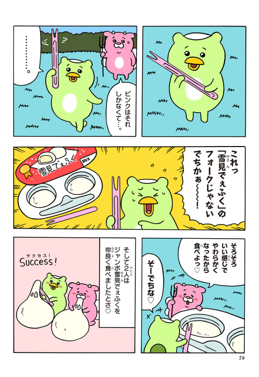あくまっこピルケ(5/6) 