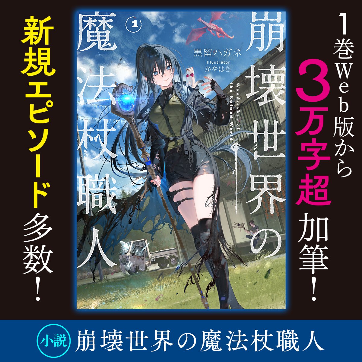 MF文庫J編集部@毎月25日発売！ (@MF_bunkoJ) / Posts / X