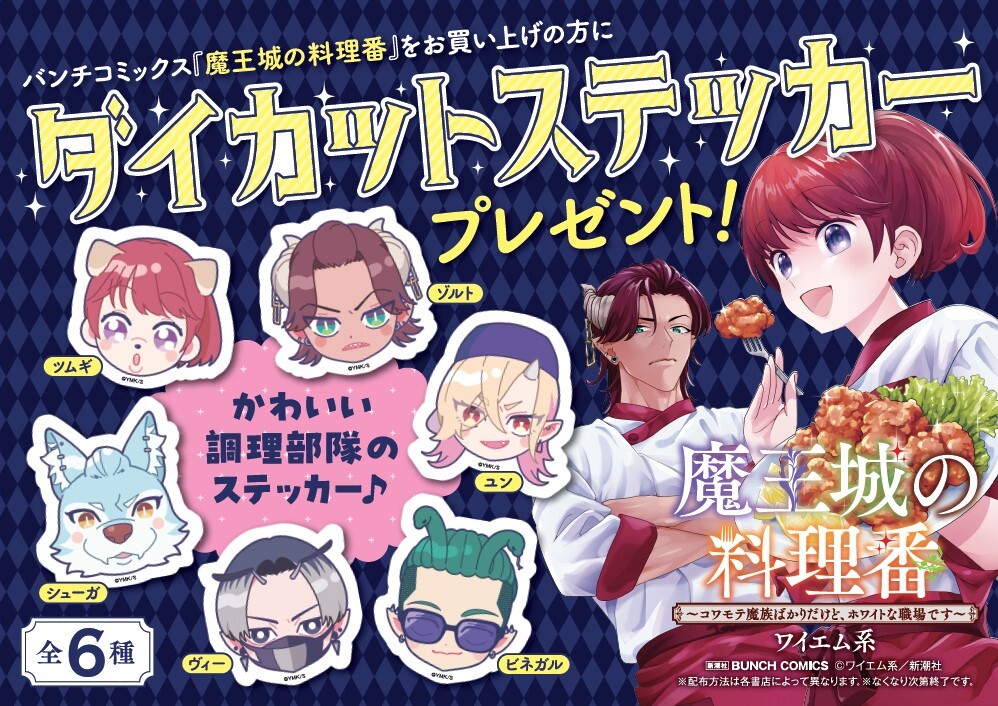 本】TSUTAYA限定特典／ 『魔王城の料理番 ～コワモテ魔族ばかり