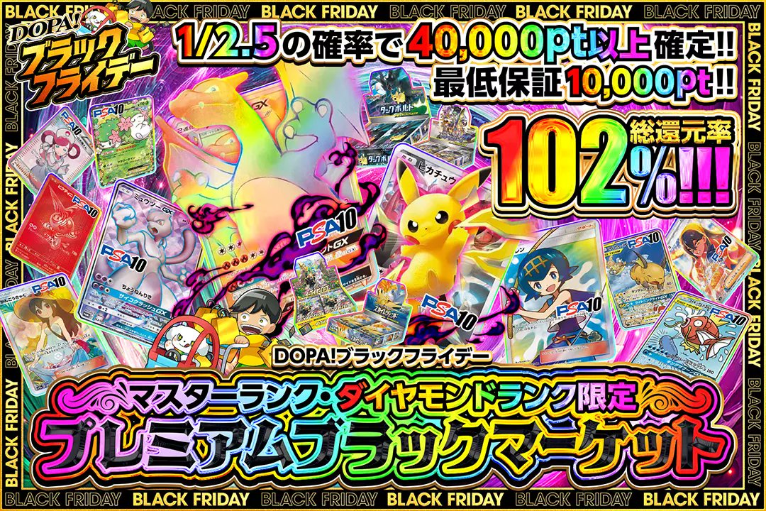 ⚫️DOPA!ブラックフライデー⚫️ 👑マスターランク・ダイヤモンド