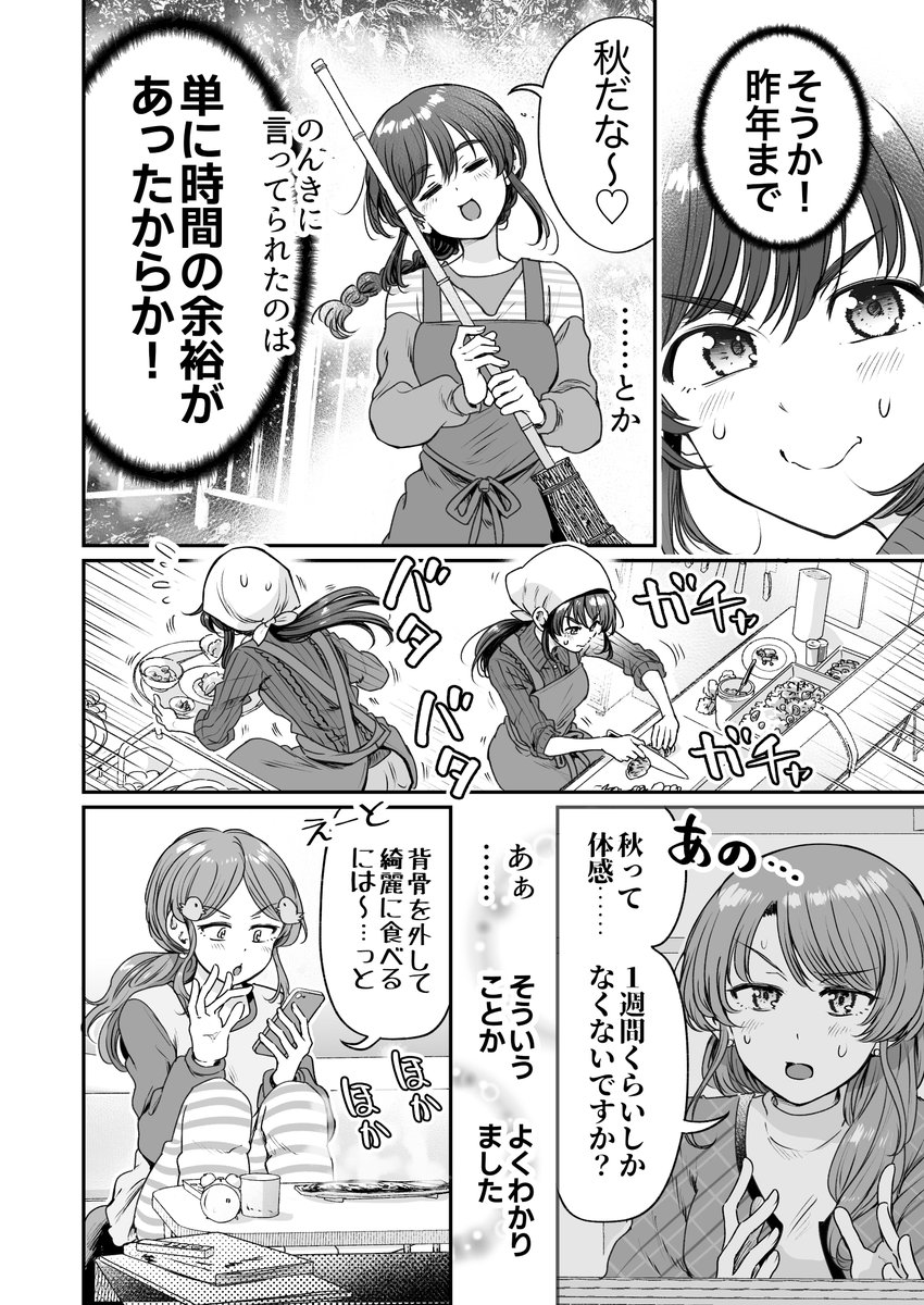 行きつけの店の店員さんと真逆の秋を感じてしまう漫画(3/3) 
