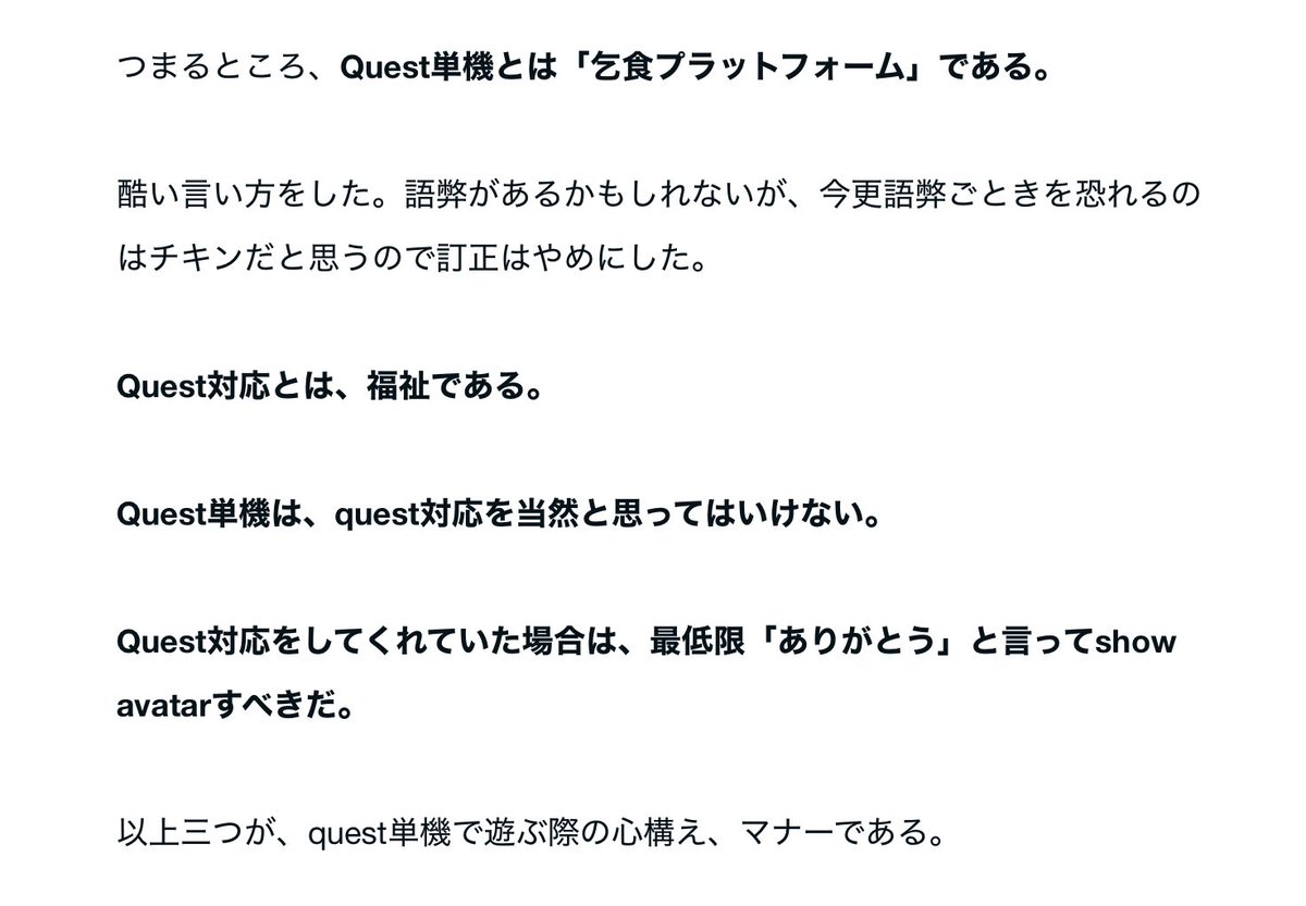 han_masao's tweet image. Quest対応を当然と思い込んでいるQuest単機勢に鉄槌を