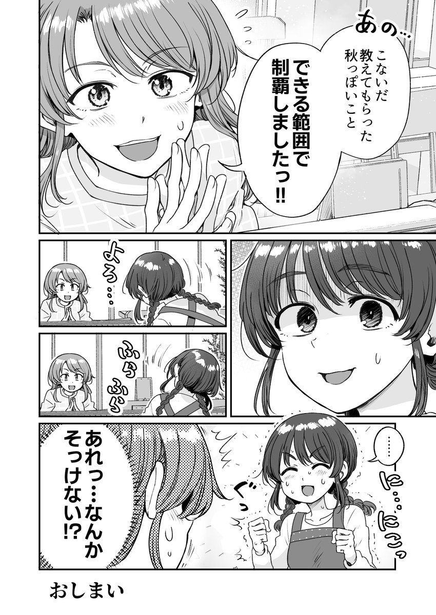 行きつけの店の店員さんと真逆の秋を感じてしまう漫画(3/3) 