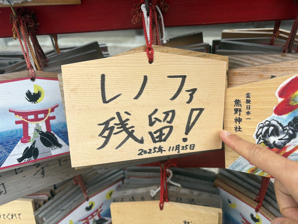 KRYSPORTS4ch's tweet image. きょうの #レノファ エスタディオ⚽️

波乱の今シーズンも明日が最後！🔥
ここ4試合で勝点7を積み上げた
試合の振り返り・残留をかける
選手の思いを紹介します🎥

レノファに関わる全員で一丸となり
勝って残留決めましょう！✨

ヤタガラスを祀る熊野神社で
祈願してきました！🙏

#レノファ #renofa…