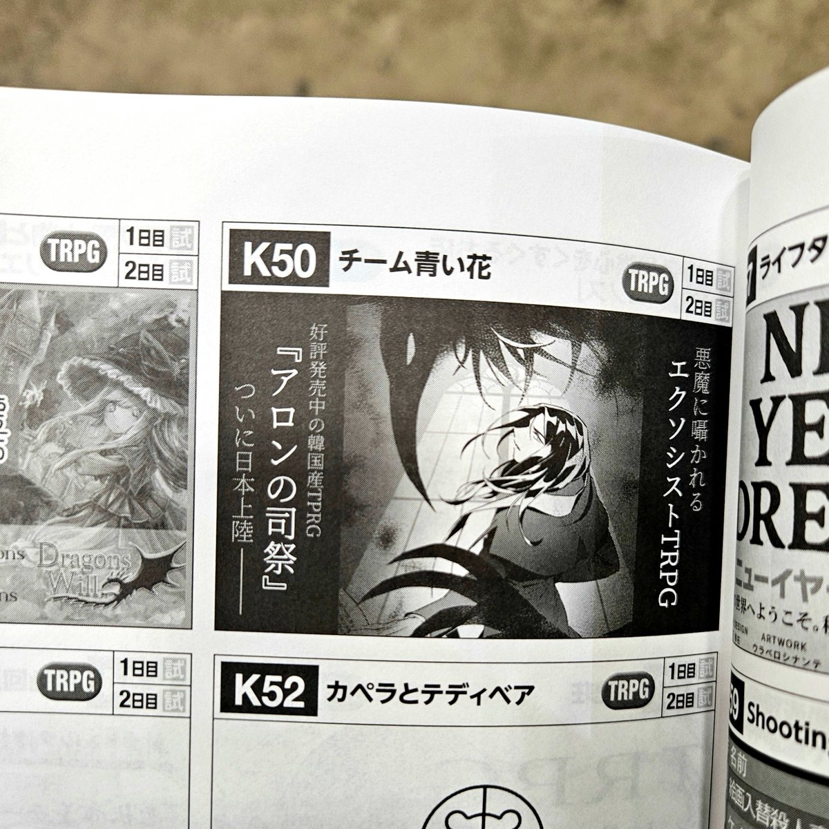 AaronTrpg's tweet image. #ゲームマーケット2025秋 
#ゲムマ2025秋

도쿄 게임 마켓 팜플렛에 실린 이미지입니다!
첫 삽화라 애착이 많이 가는 일러스트에요