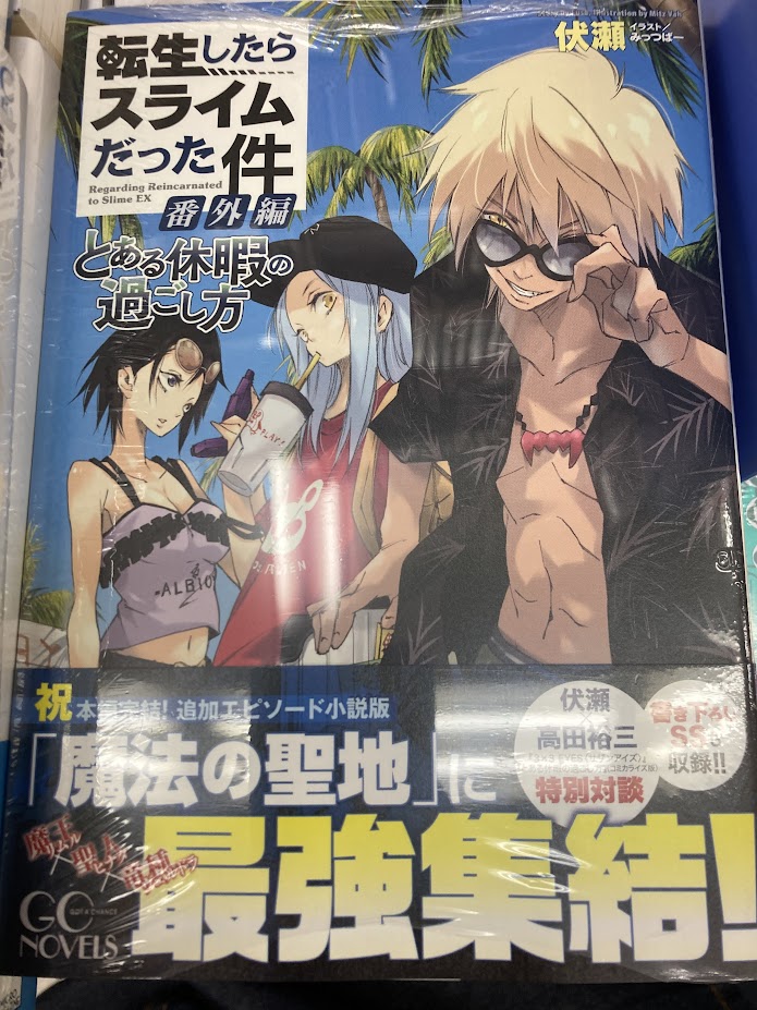 書籍入荷情報】 『【小説】転生したらスライムだった件(23) 通常版