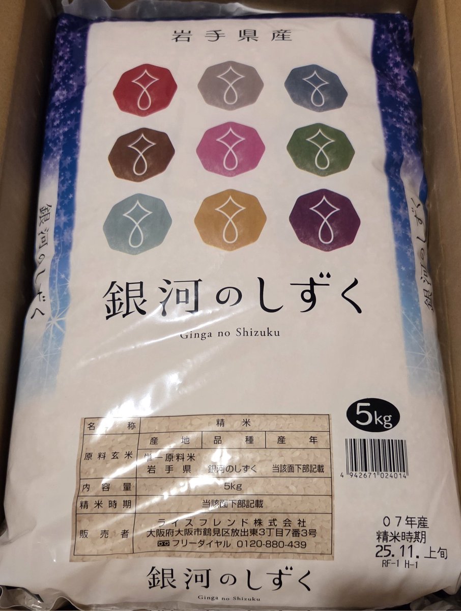 mokkum3's tweet image. サカイ引越センターさんから
株主優待のお米🍚が届きました
ありがとうございました😆💕✨
#株主優待 
#サカイ引越センター