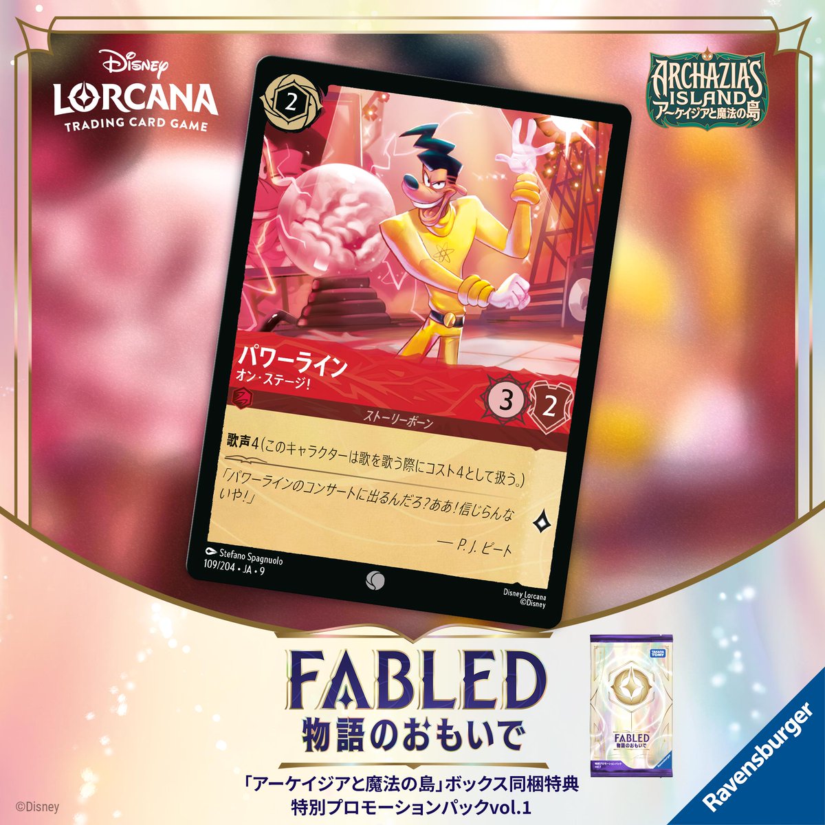 📍#ロルカナ カード紹介】 12月27日(土)発売✨ #ディズニーロルカナ