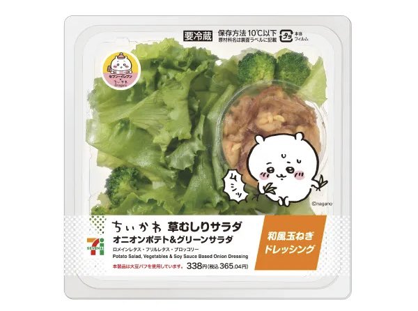 chimerantahaha's tweet image. セブンでちいかわがむしった草販売🌱
こんなん笑うわ