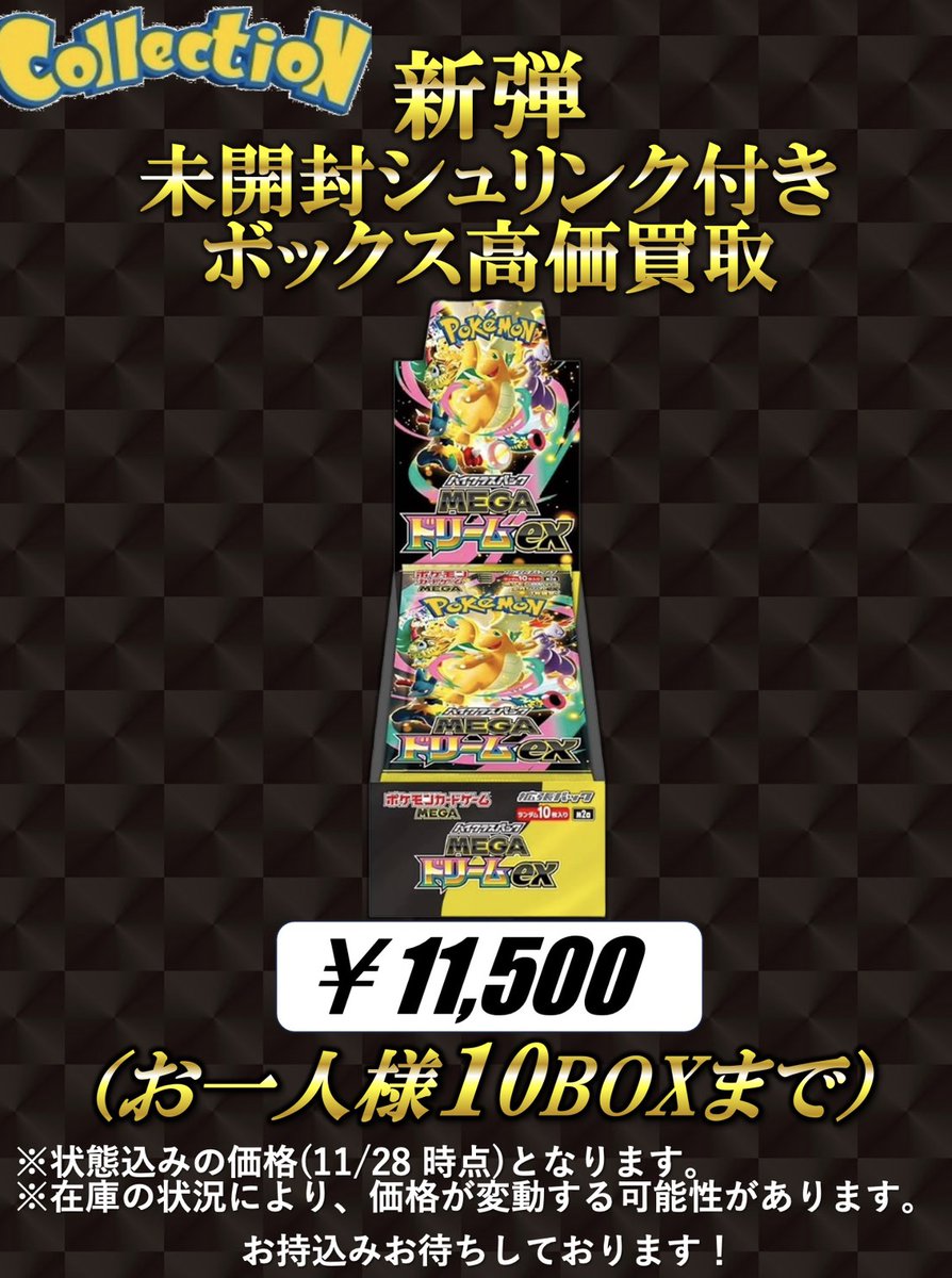 未開封シュリンク付き ポケモンカードMEGAドリームex 3box 完全未開封