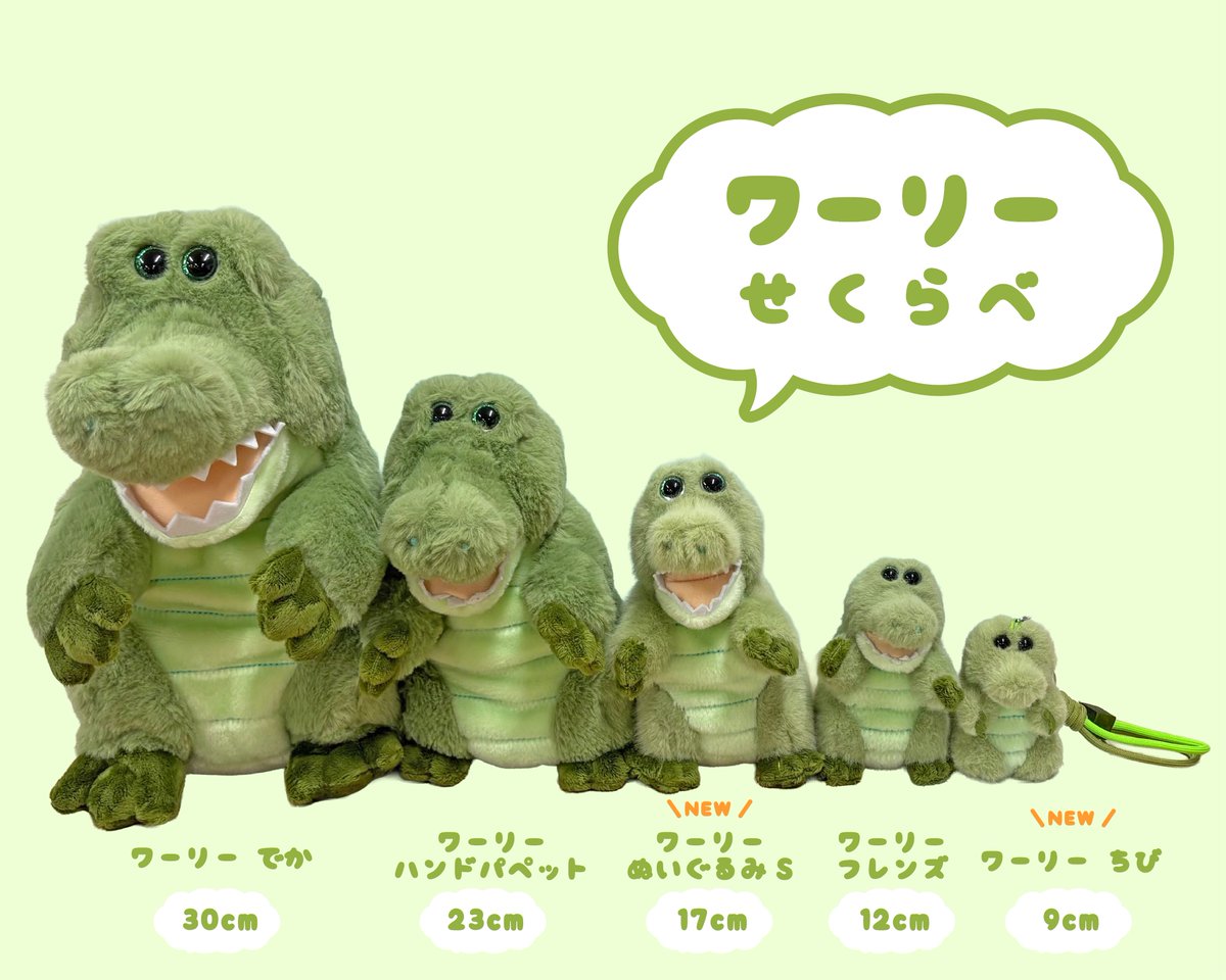 ワーリー ぬいぐるみ セット ワーリー ぬいぐるみ セット ぬいぐるみのテイクオフ【公式