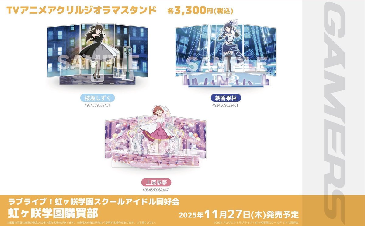 🌈新商品🌈】 ラブライブ！虹ヶ咲学園スクールアイドル同好会 🏫虹ヶ咲