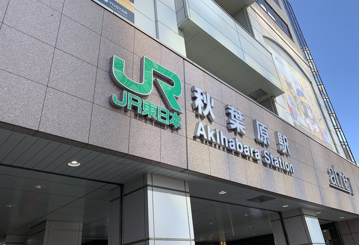 10年ぶりの秋葉原。
この後 #TheCREATORS  に向かいます🏃‍➡️