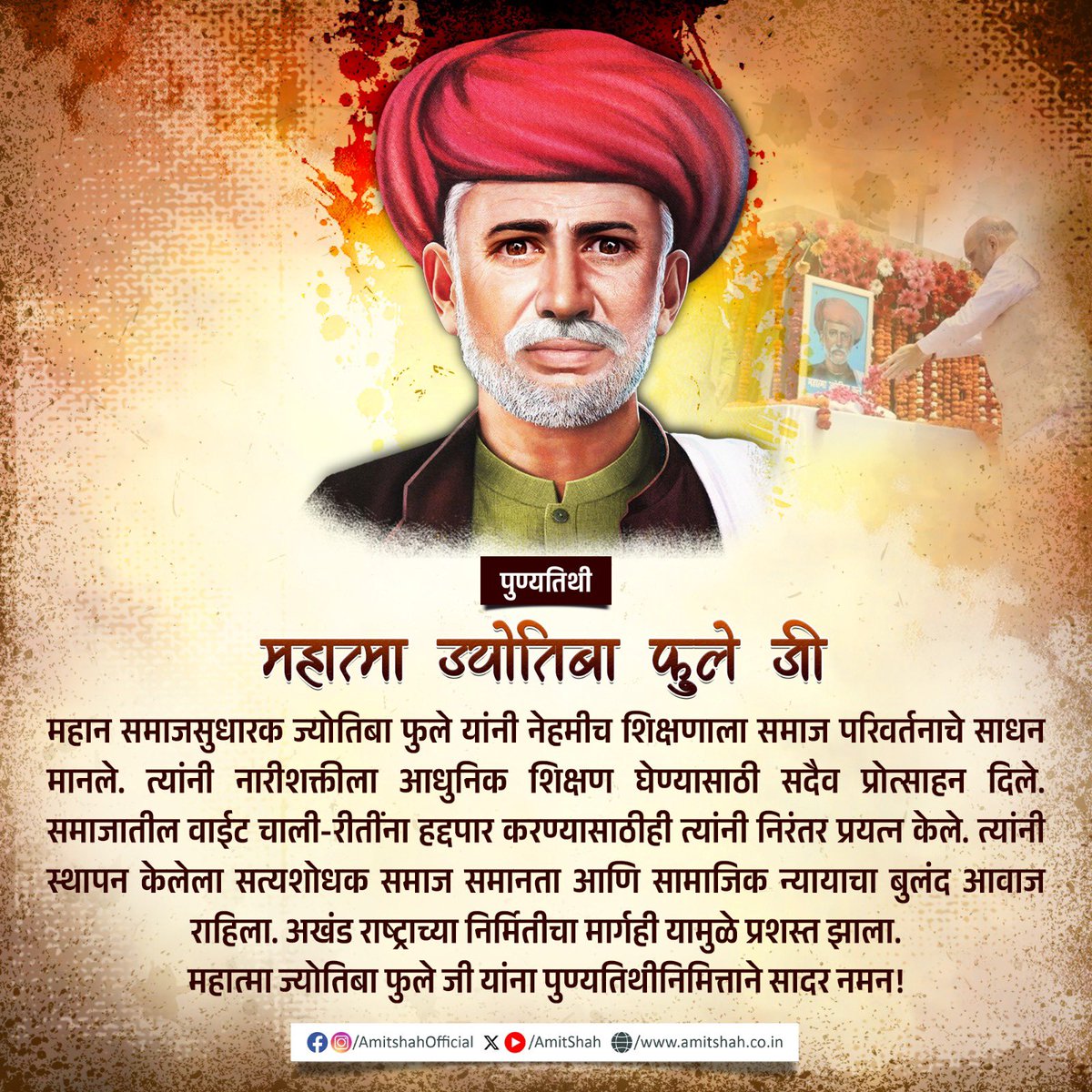 AmitShah's tweet image. शिक्षा को सामाजिक परिवर्तन की धुरी मानने वाले महान समाज सुधारक ज्योतिबा फुले जी ने एक ओर नारी शक्ति को आधुनिक शिक्षा के लिए प्रेरित किया, वहीं समाज को कुरीतियों से मुक्त बनाने के लिए निरंतर प्रयास किए। उनके द्वारा स्थापित ‘सत्यशोधक समाज’ समानता और सामाजिक न्याय की मुखर आवाज बना…