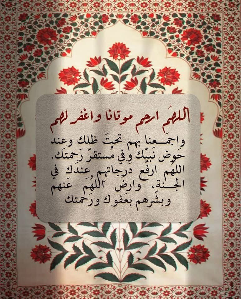 اللهم اغفر لي ولوالدي وللمؤمنين والمؤمنات 
والمسلمين والمسلمات الأحياء منهم والأموات 

#يوم_Iلجمعه 
#ساعه_استجابه 
 #صباح_الخير