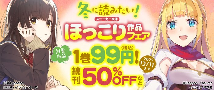 角川スニーカー文庫の電子書籍 (@sneaker_ebook) / Posts / X