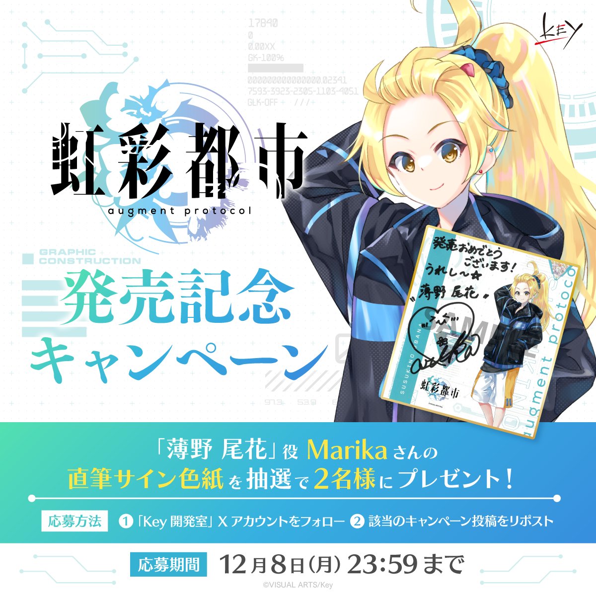 【断捨離】ガンダムプレイカー2 サイン色紙 Key新作『虹彩都市』発売記念キャンペーン！ 抽選で2名様に「薄野尾花