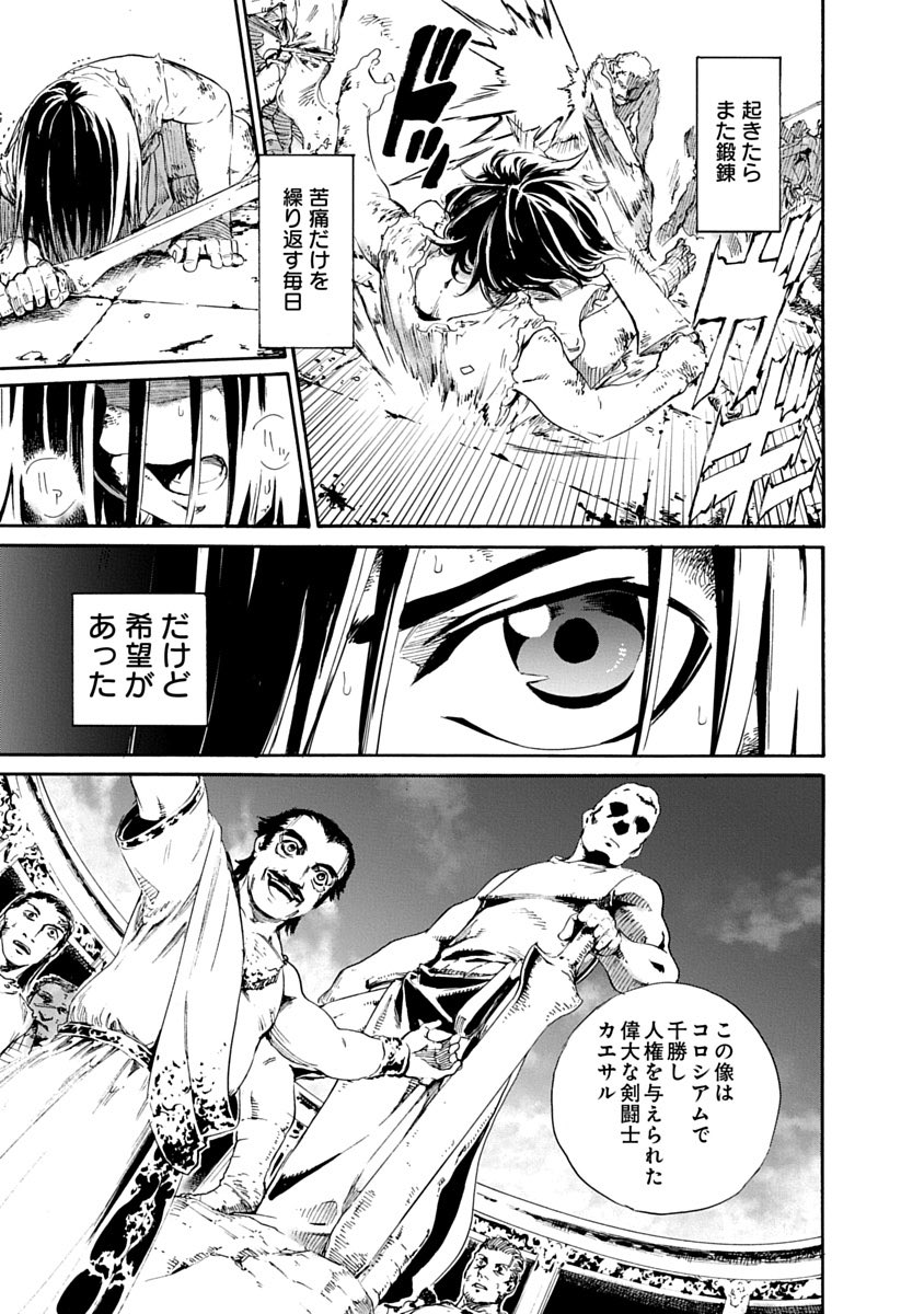 捨て駒にされた奴隷剣士が、敵国の姫の『剣』になる話② 