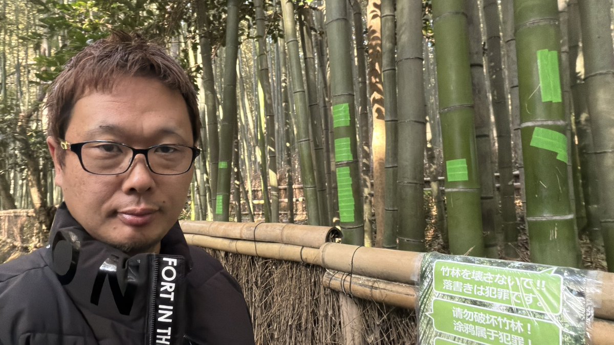 #京都 　#落書き　竹林の小径🎋
こんな落書きをするのは一部だと思いますが、まだそこかしこに。

昨日やってるファミリーを目撃したので「NO NO！」と声をかけ静止させました。
今、音声でどこの国か調べてます。
判明したらその国の大使館へ注意喚起するように要請を送ってみようと思います。