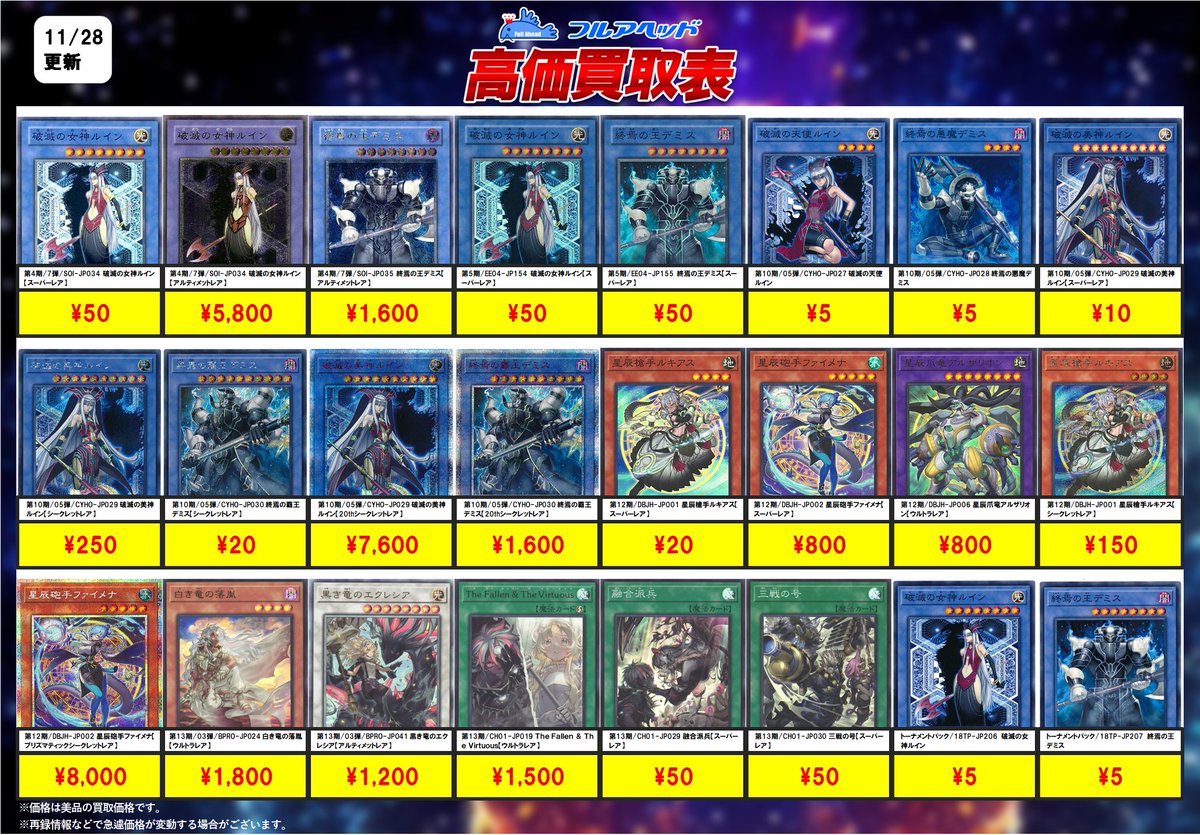 遊戯王　OCG　まとめ売り 遊戯王OCG 買取表更新しました‼️ デミス、ルイン強化中です！！ 規制