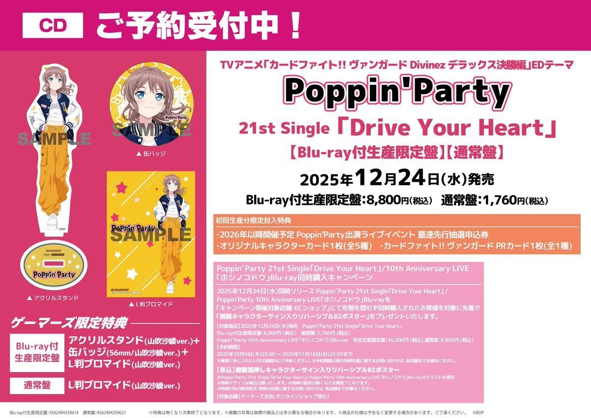 💿予約/CD💿】 Poppin'Party 21st Single「Drive Your Heart」 ‼️✨ご