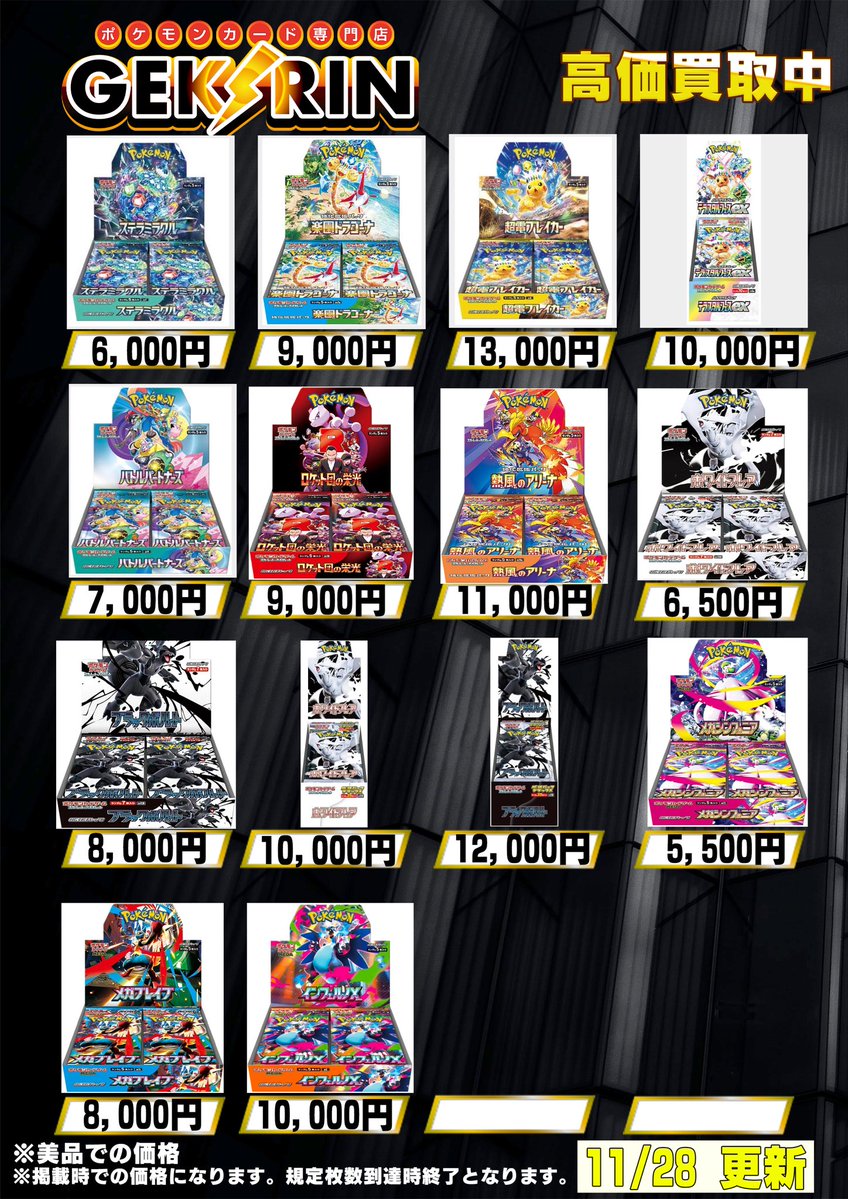 フュージョンアーツ ¥22,000- スターバース ¥12,000- スペース