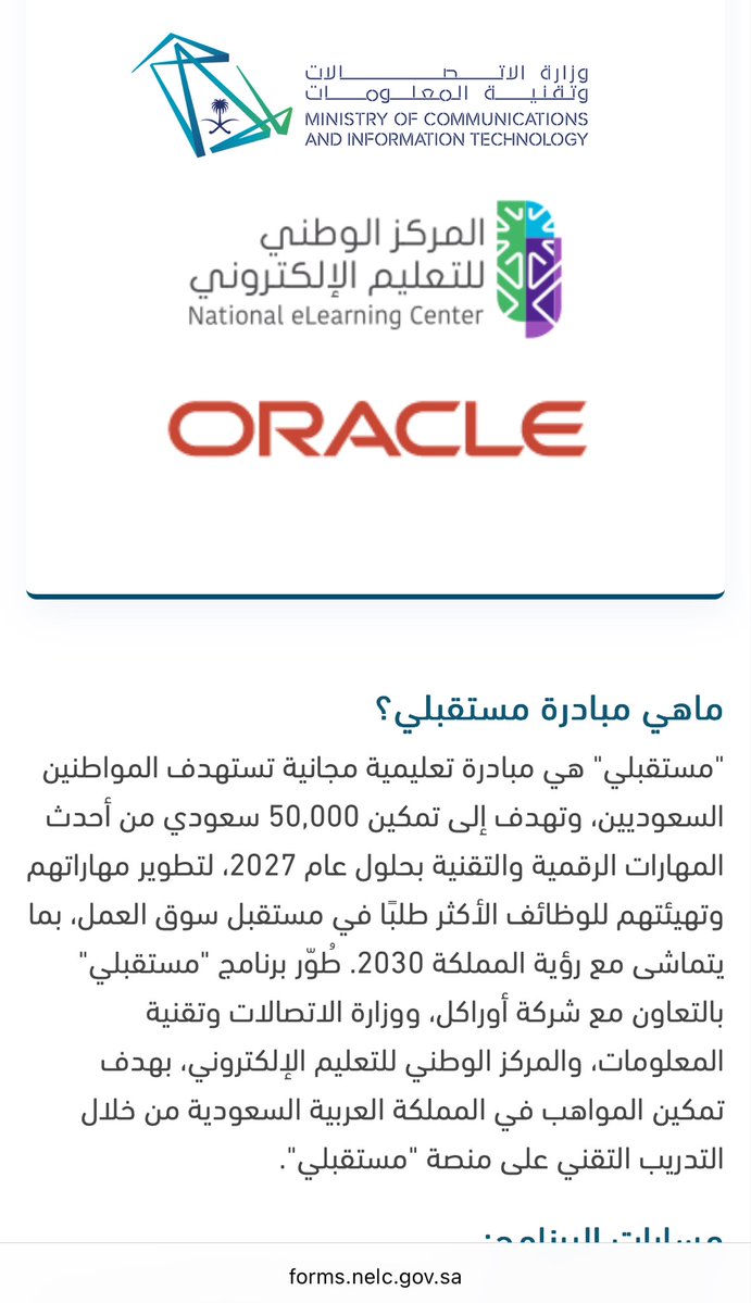 RalGhanmi's tweet image. مبادرة مستقبلـي مع Oracle مو بس دورة ولا شهادة
هذا باب كبير ينفتح لك على وظائف التقنية اللي عليها طلب عالي في السعودية اليوم

تخيل تتعلم ذكاء اصطناعي سحابة DevOps علم بيانات وكلها عن بعد وبشهادات احترافية من اوراكل مجانا بالكامل ومدعومة من الدولة السعودية 🇸🇦 العظمى الله يعزها…