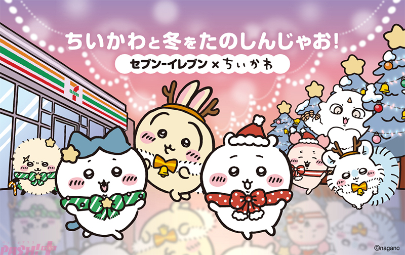 ちいかわ』かわいい「ちいかわ中華まんクッション＆ブランケット」が