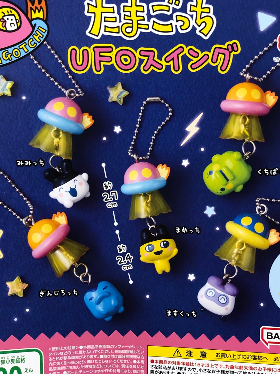 たまごっち ガチャガチャ シャカシャカスイング たまごっち UFOスイング シャカシャカチャームコレクション2｜Yahoo