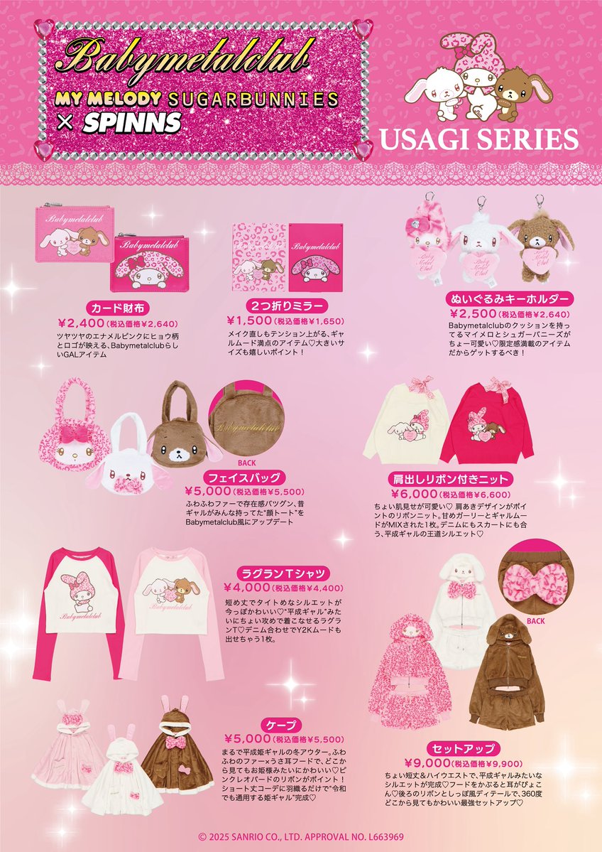 spinns_com's tweet image. 💗 Babymetalclub × マイメロディ、シュガーバニーズ × SPINNS 💗

うさぎシリーズがついに登場🐰💋⟡.*

【通販予約】
12/5(金)〜 SPINNS公式通販にてスタート♡
※お届けは12月中旬以降となります。
※予定数量に達した場合、受注予約に切り替わる場合があります。

【店頭発売】
12/19(金)〜…