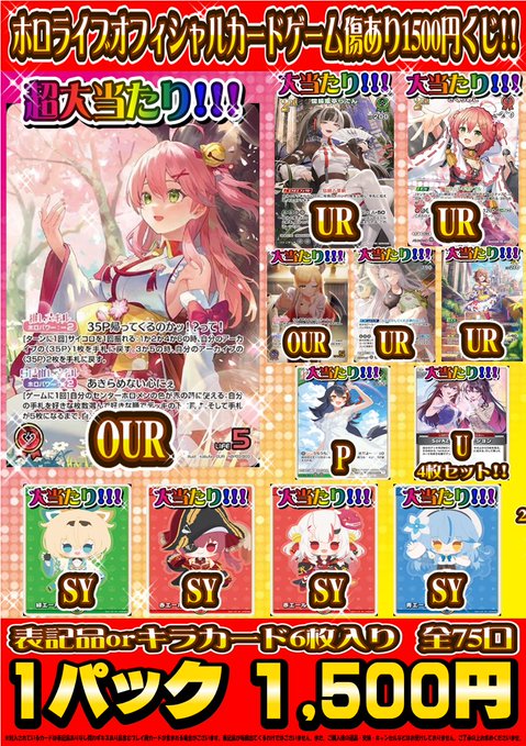 ホロライブOCG クジ情報】 ホロライブOCG 全75口1500円クジを販売中