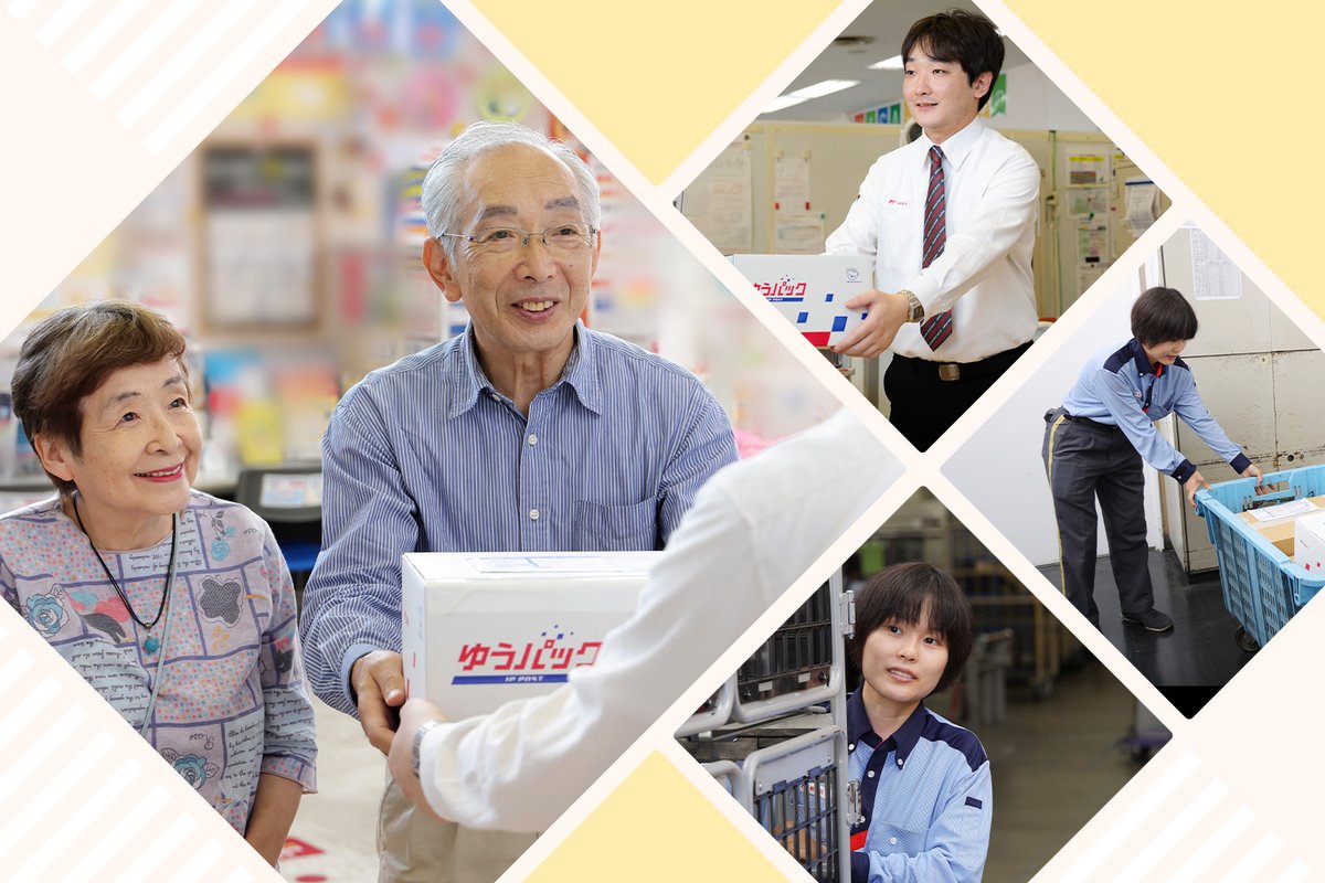 ゆうパック【日本郵便公式】 (@yupack_official) / Posts / X