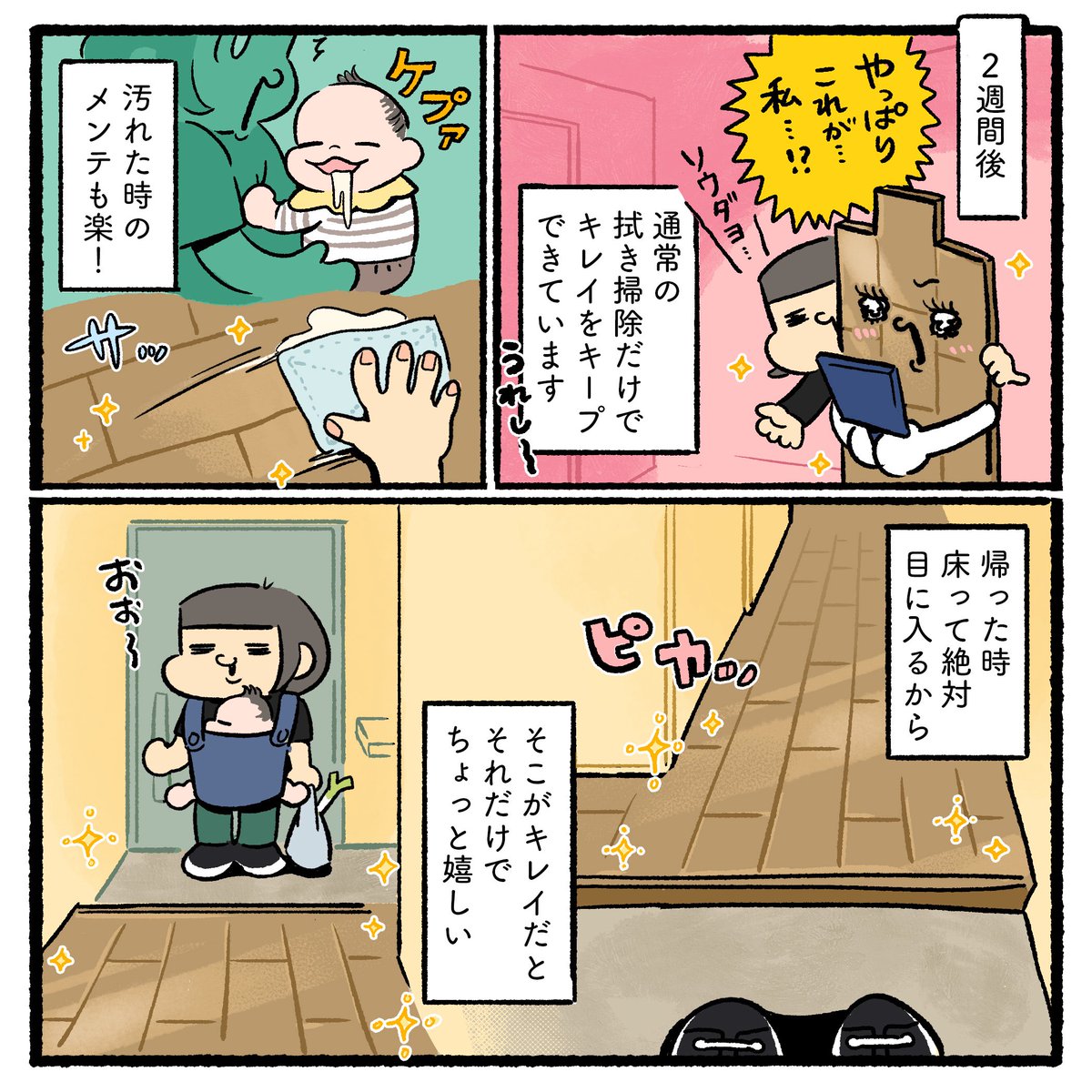 wanawanawo's tweet photo. 新居のお掃除ついでにワックスかけてみた！【PR】【リンレイ】【つやピカ】
(1/2) https://t.co/owsilCCRDz