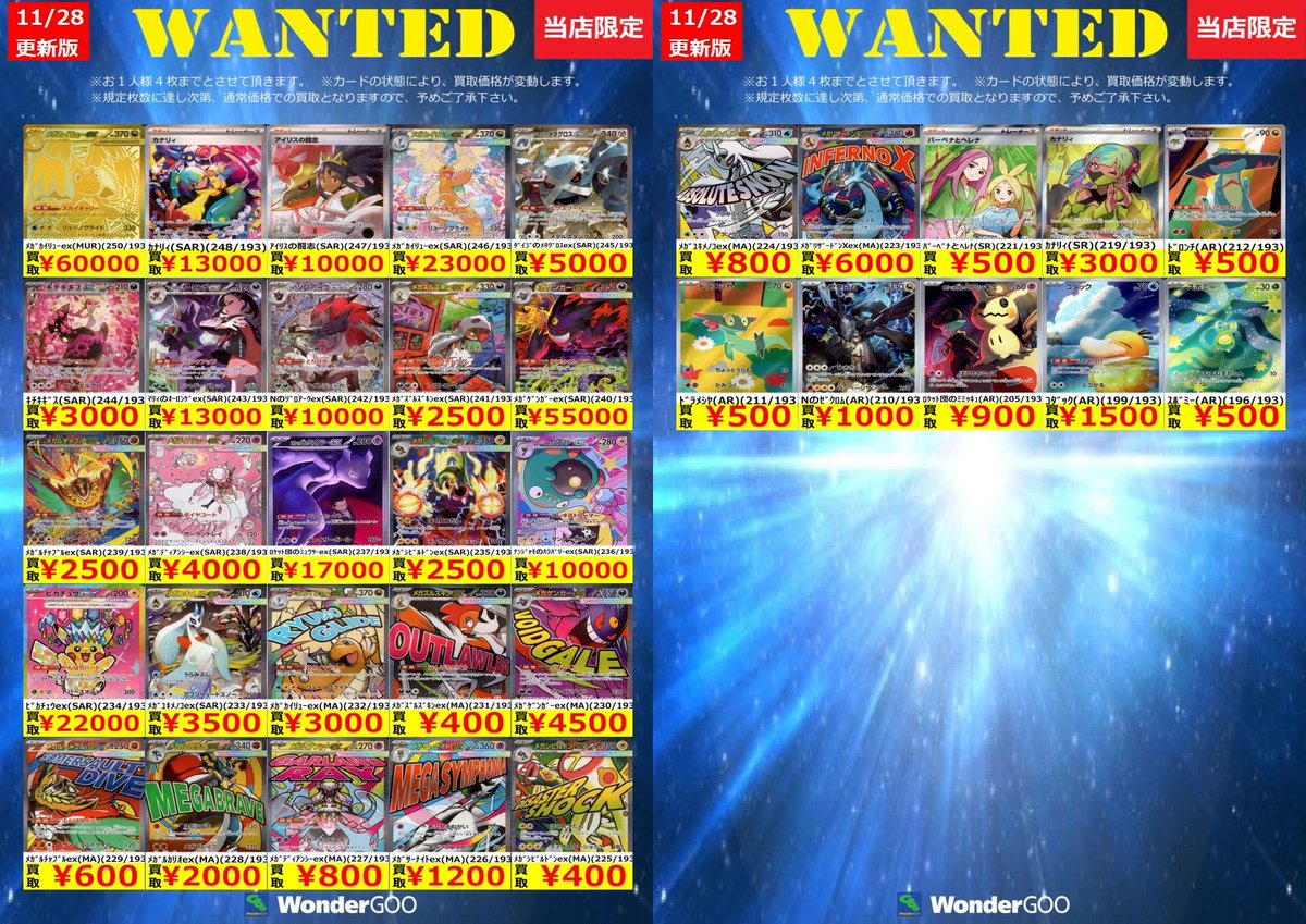 買取情報】 数量限定の買取はこちら！ ※上限枚数に達し次第終了となり