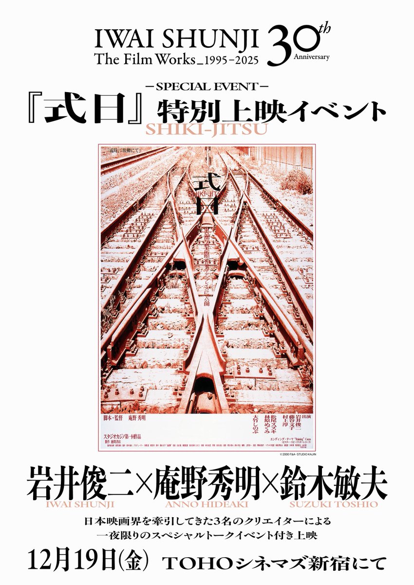 映画チラシ フライヤー 【 岩井俊二 監督関連作品 】 映画チラシ フライヤー 【 岩井俊二 監督関連作品 】 Amazon.co.jp