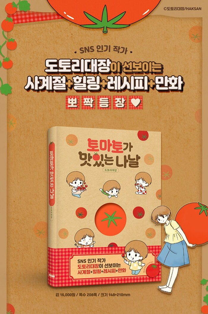 도토리대장 tweet media