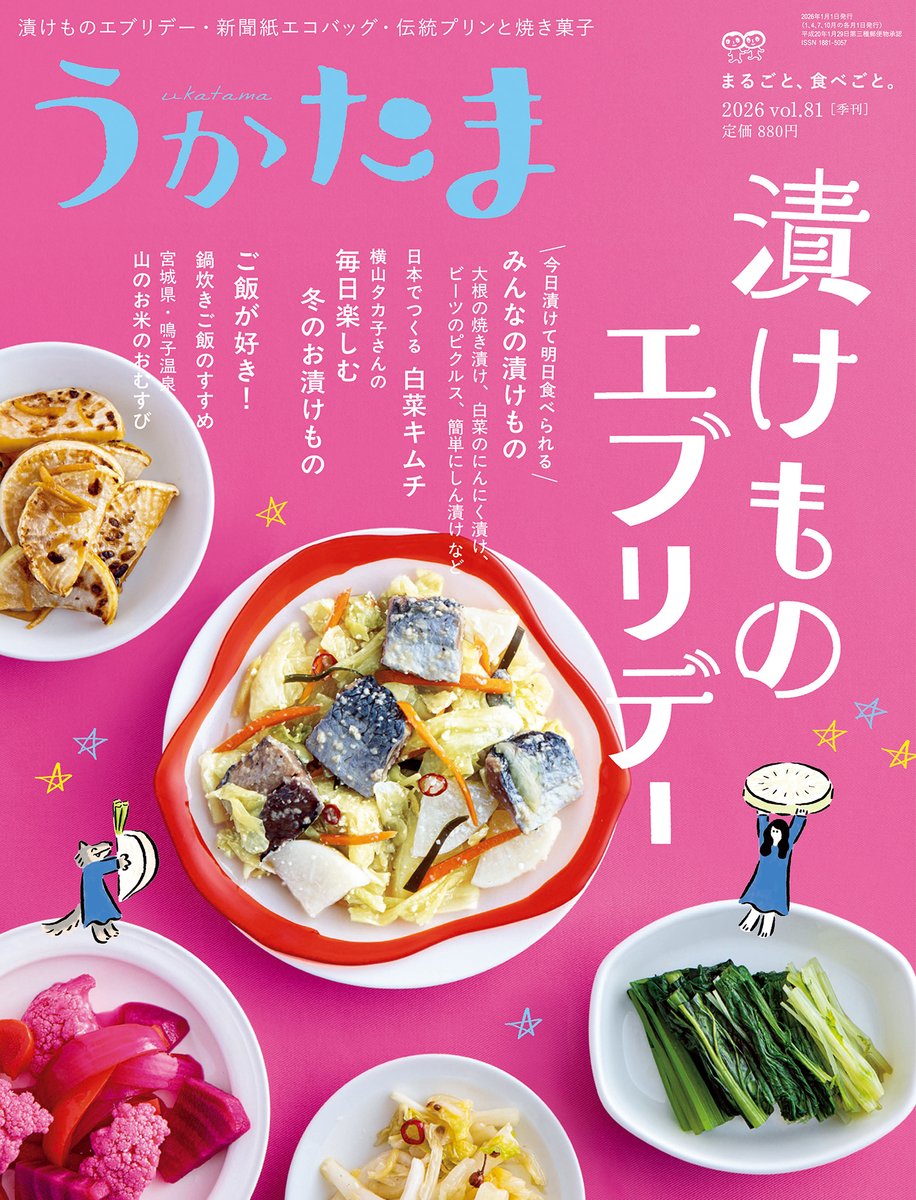 うかたま (@uktm) / Posts / X