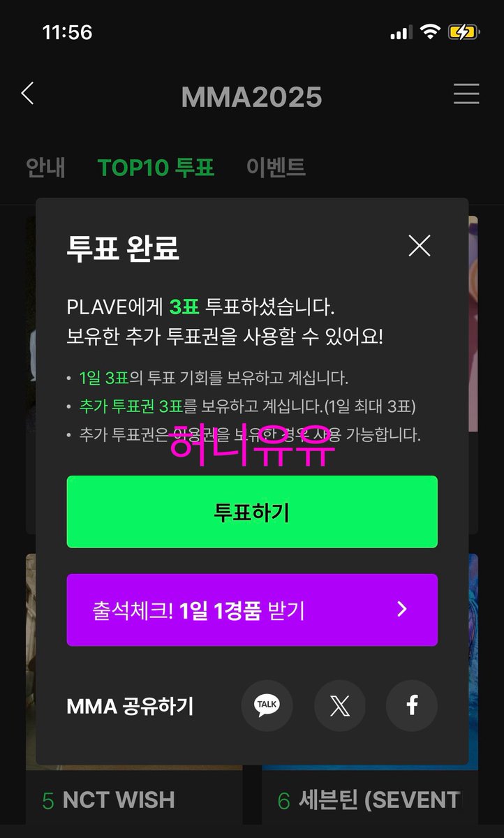 honeybutteruu's tweet photo. 251128 멜론 추가 투표까지 완💙
#사이랑_플리랑
#TWS #플레이브 #투어스 #FLAVE
#MMA #2025MMA https://t.co/Z2RWjpEgpf