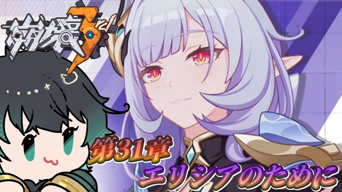 m1t1run03's tweet image. 昨日配信終わって色々思考巡らせてたら、なんか見えてきたものが多くて。
でも一旦目の前ことに集中します。
15時～、早く起動出来そうだったらまたお知らせします。

【#崩壊3rd 】第31章：エリシアのために Part1 youtube.com/live/vVABDHOkS… @YouTubeより