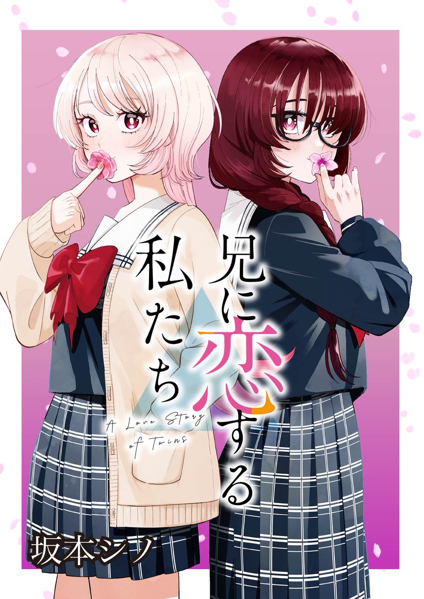 💗🌷11/28より下記の電子書店で配信開始🌷💗
『兄に恋する私たち』
坂本シノ(<a href="/mfmf_93/">坂本シノ</a> )

▼LINEマンガ
app-manga.line.me/schema/product…

▼ebookjapan
ebookjapan.yahoo.co.jp/books/932316/