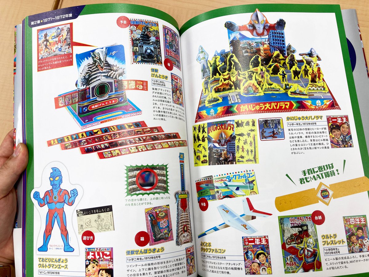 学年誌 ウルトラふろく大全』本日発売！🎉】 #ウルトラマン シリーズ60