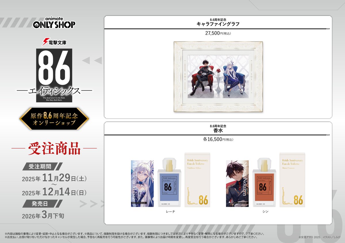 ▽8.6周年 特別企画▽ 「横浜ビブレ店」「秋葉原店」「大阪日本橋店