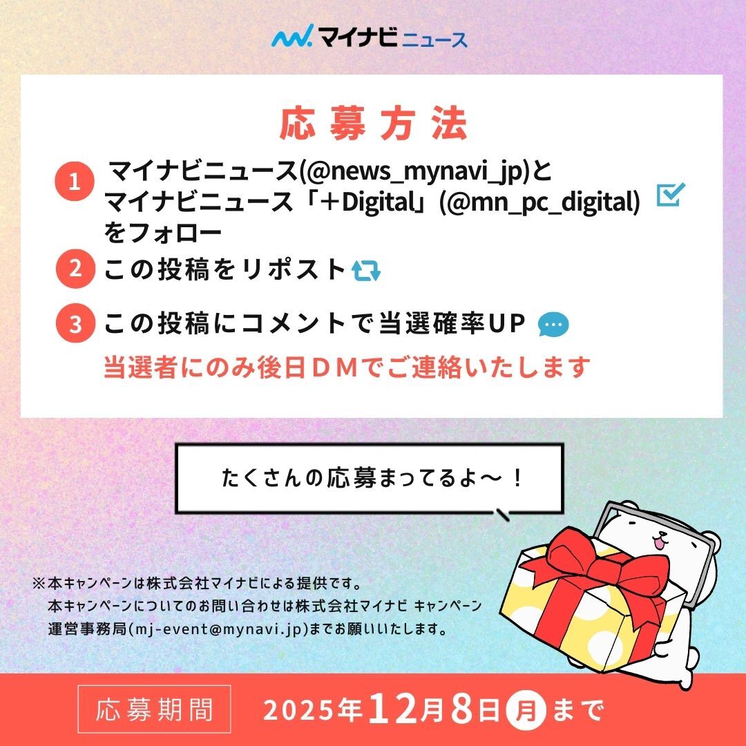 news_mynavi_jp's tweet image. 🎁フォロー&amp;amp;RPで当たる🎁

／
OPPO
「OPPO Pad SE」
計3名様
＼

■ 応募方法
@news_mynavi_jp と @mn_pc_digital

をフォローして、この投稿をリポスト
※投稿にコメントで当選確率UP↗️

■ 応募締切
2025年12月8日(月)23:59

▼詳細
news.mynavi.jp/article/202511…