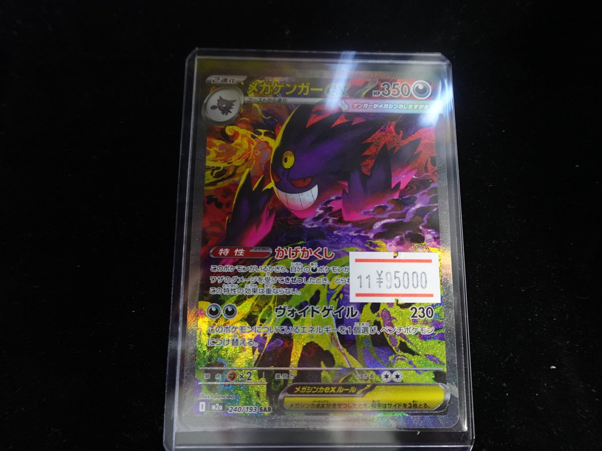 MEGAドリームex メガゲンガー メガルカリオ メガサーナイト エラー 魂