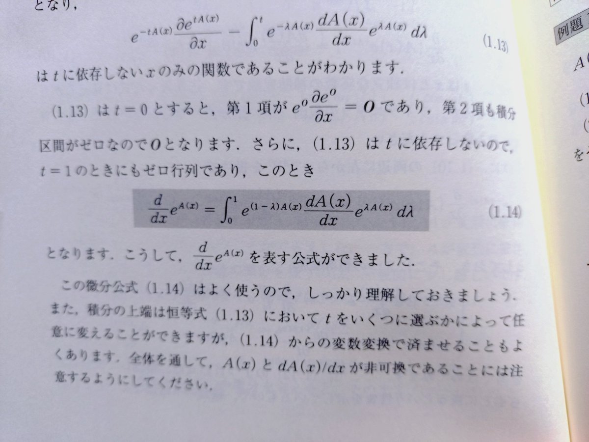 My new gear...
『一歩進んだ物理数学』
exp(A(x))の微分の公式がちゃんと解説されている！