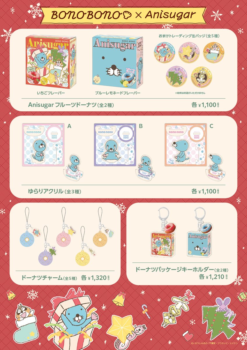 ぼのぼの【公式】 (@BONOBONO_nokoto) / Highlights / X