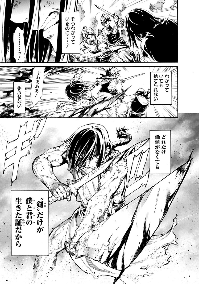 捨て駒にされた奴隷剣士が、敵国の姫の『剣』になる話⑦ 