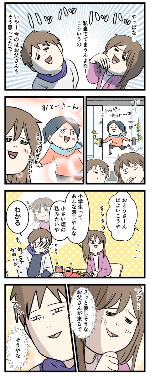 人を見かけで判断しまくる父娘の話

#コミックエッセイ
#漫画が読めるハッシュタグ 